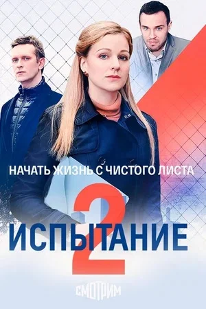 Тайная любовь 2 сезон. Возвращение